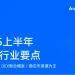 HTX Research:2025上半年加密行业多点开花,波场 TRON 与火币 HTX 双轮驱动效应突显