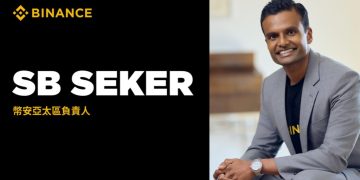 幣安任命 SB Seker 為亞太區負責人,推動負責任的成長與持續強化監管合作