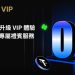 BingX 全面升級 VIP 體驗：零手續費、專屬禮賓服務與尊享特權 