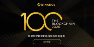 幣安推出「Blockchain 100」大獎,表彰推動區塊鏈創新的優秀創作者