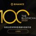 幣安推出「Blockchain 100」大獎,表彰推動區塊鏈創新的優秀創作者