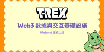 T-REX Mainnet 上線，計劃十月推出 Rexy NFT 