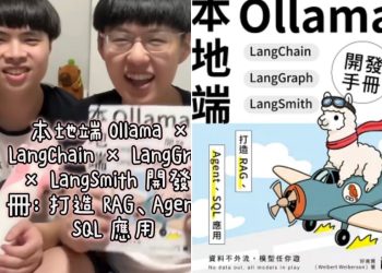 崴崴孟孟出書教你打造「本地端 LLM 應用」，孟寶靦腆外表背後竟是資科碩士 
