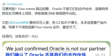 Four.meme 官方否认 Oracle 合作消息,后者已注销账号,相关代币暴跌归零