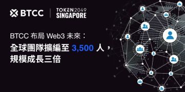 BTCC 宣布全球大規模擴編三倍，TOKEN2049 現場揭示 Web3 藍圖 