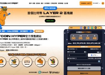 幣安生態迷因幣價格爆漲原因、Hyper 幣預售吸 2,200 萬美元目標成巨鯨搶購焦點 