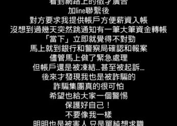 台新戰神啦啦隊「闕闕」助詐團加密貨幣洗錢遭判刑，本人喊冤：我也是求職詐騙受害者 