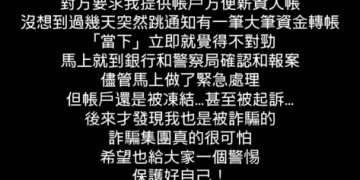 台新戰神啦啦隊「闕闕」助詐團加密貨幣洗錢遭判刑,本人喊冤:我也是求職詐騙受害者