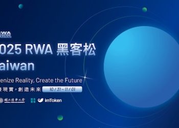 台灣首屆 RWA 黑客松登場！40 萬獎金拼創意 