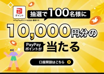 PayPay 與幣安啟動金融整合為 IPO 上市鋪路，日本金融市場火熱、巴菲特加碼投注 