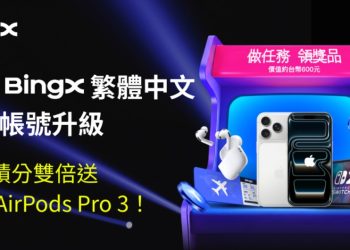 BingX LINE 官方帳號全新升級!任務拿雙倍積分,再抽 AirPods Pro 3