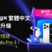 BingX LINE 官方帳號全新升級!任務拿雙倍積分,再抽 AirPods Pro 3