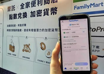 全家 X 幣託「點數換幣」五週年，狂撒 500 萬 Fa 點 