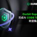 Ourbit 完成 CODE Travel Rule 合規整合，邁向全球化監管標準新階段 