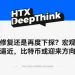 HTX DeepThink:行情修复还是再度下探?宏观数据风暴逼近,比特币或迎来方向选择