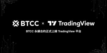 BTCC 正式接軌 TradingView,專業級工具開放全球超過 1,000 萬用戶