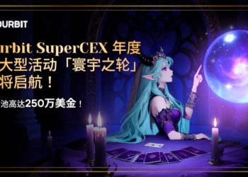 Ourbit SuperCEX 年度超大型活動「寰宇之輪」即將啟航！總獎池高達 250 萬美金！ 
