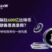 委内瑞拉600亿比特币影子储备是真是假？CoinW研究院带你一探究竟