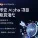 RootData 推出第二期悬赏活动：深挖币安 Alpha 项目透明度