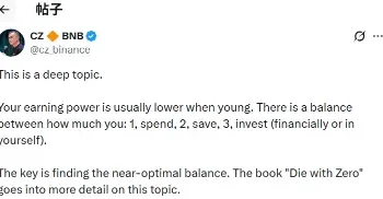 CZ：建议在年轻时寻找支出、储蓄与投资的最优平衡