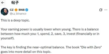 CZ：建议在年轻时寻找支出、储蓄与投资的最优平衡