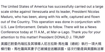美軍大規模進攻委內瑞拉：川普證實馬杜羅夫婦落網，三角洲部隊參與任務 