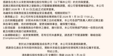 台灣 VASP 再少一家！不敵監理與成本壓力，鴻朱數位公告停業 