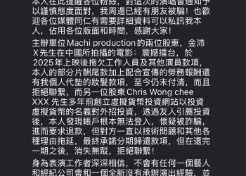 GD 演唱會主辦方 Machi Production 遭藝人爆料捲入加密貨幣詐騙、欠薪 