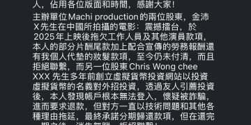 GD 演唱會主辦方 Machi Production 遭藝人爆料捲入加密貨幣詐騙、欠薪