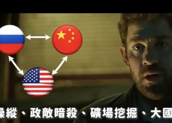 那些電影教我的事：美劇神預言川普政府迅速逮捕委內瑞拉總統行動 