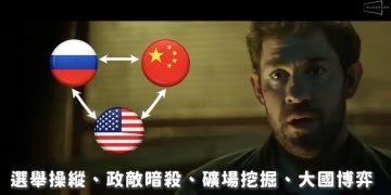 那些電影教我的事：美劇神預言川普政府迅速逮捕委內瑞拉總統行動 