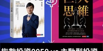 「長期買進」政大財管系教授周冠男又槓上巨人傑！指數投資、主動投資哪個好？ 