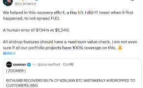 赵长鹏：币安为 Bithumb 乌龙空投事件恢复工作提供帮助