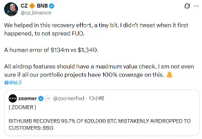 赵长鹏：币安为 Bithumb 乌龙空投事件恢复工作提供帮助