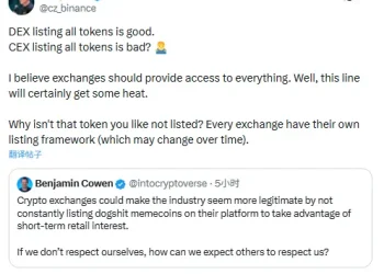 CZ：交易所应提供访问所有代币的权限，且都应有各自的代币上线框架