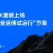 火币HTX 上线“新增资金返佣试运行”方案，激励最高达20%