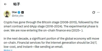 OKX Star：加密货币正进入链上金融时代，全球经济的很大一部分将迁移到链上