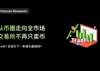 从币圈走向全市场，交易所不再只卖币：TradFi 会成为下一条增长曲线吗？