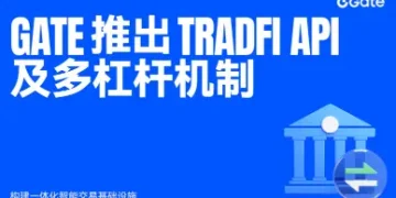 Gate 推出 TradFi API 及多杠杆机制，构建一体化智能交易基础设施