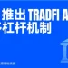 Gate 推出 TradFi API 及多杠杆机制，构建一体化智能交易基础设施