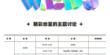 香港Web3 嘉年华 4 月震撼启幕：顶尖议题首曝，重磅嘉宾齐聚香江