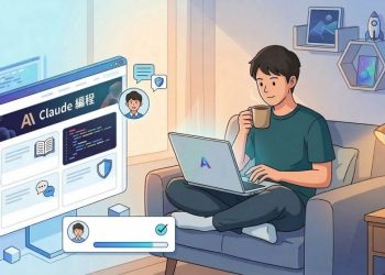 Anthropic 培育大眾 AI 素養，推出 Claude 免費課程、結業可領證書 