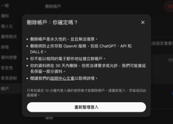 取消訂閱不等於刪除資料！七個步驟教你如何完整退訂 ChatGPT 