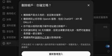 取消訂閱不等於刪除資料！七個步驟教你如何完整退訂 ChatGPT 