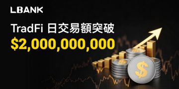 LBank TradFi 日交易額突破 20 億美元 
