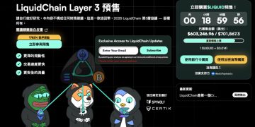 美參議院通過 CBDC 數位美元禁令！資金轉向 LiquidChain 佈局全鏈流動性 