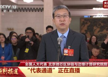 中國人大：區塊鏈已應用在 16 黨部 27 央企，「十五五」科技策略上線 