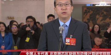 中國人大：區塊鏈已應用在 16 黨部 27 央企，「十五五」科技策略上線 