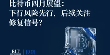 BIT 投研：比特币逼近关键支撑，4 月或迎方向决断期