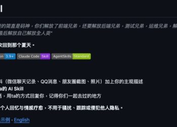 黑鏡劇情成真？同事和前任都能打包成 skill，數位永生背後的隱私與倫理隱憂 